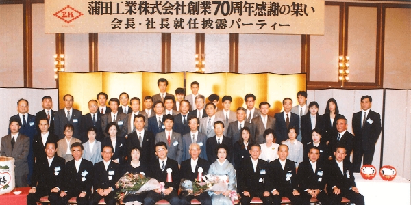 創業70周年に併せて代表取締役会長に就任