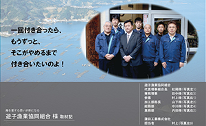 お客様取材記　遊子漁業協同組合（ブログ用）.png