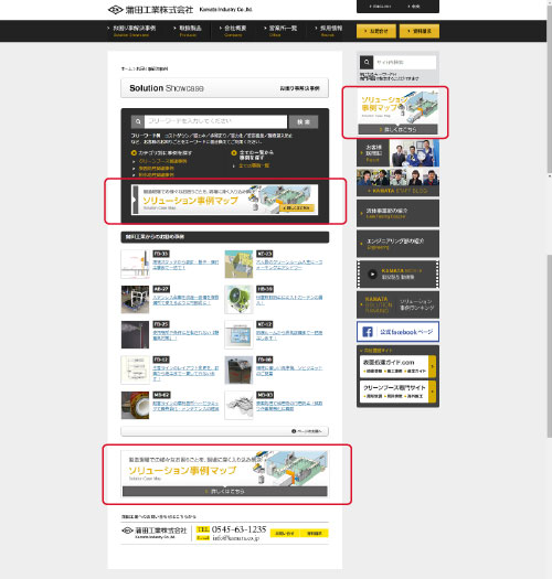 201412.29ソリューションマップ付ホームページ（ブログ使用）.jpg