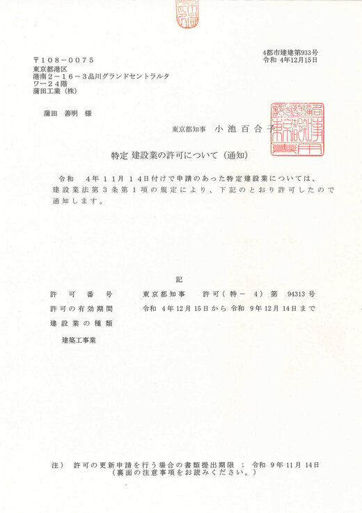 特定建設業許可_建築工事業