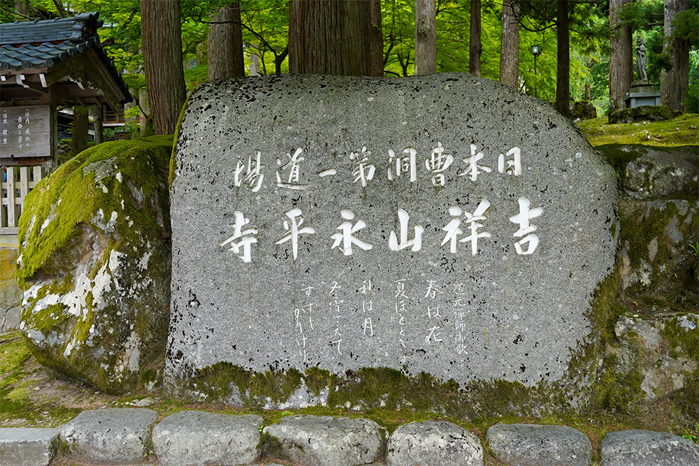 永平寺散策