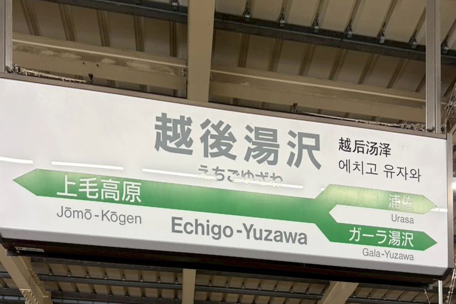 2026年02月スキー合宿