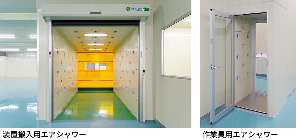 装置搬入・作業員のエアシャワー