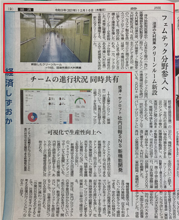20211220_shizuokashinbun.jpg