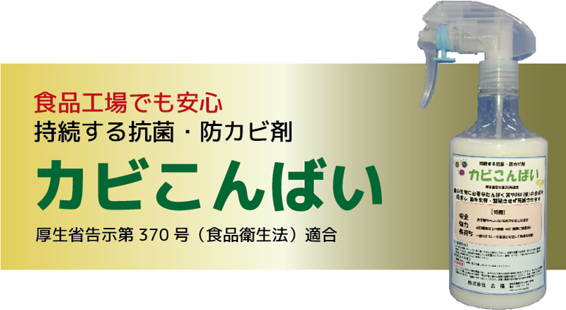 カビこんばい